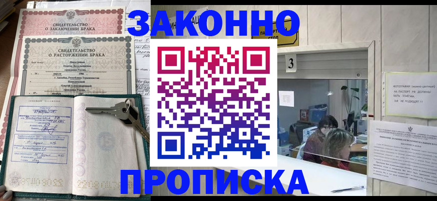 прописка для работы в Данкове